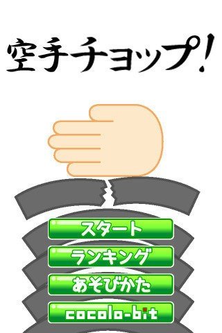 空手道手刀
