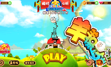 羊羊保卫战修改版