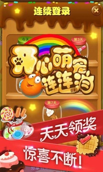 萌宠连连消