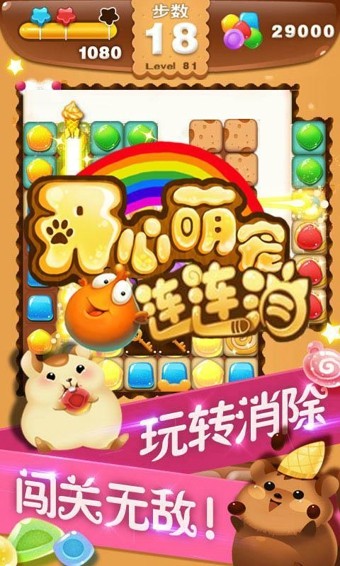 萌宠连连消