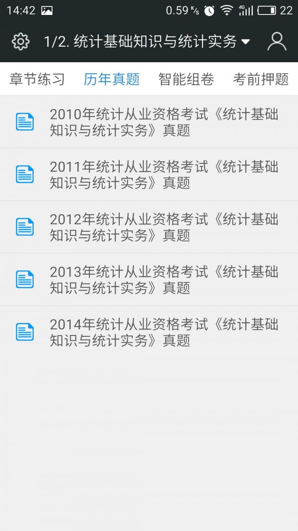 统计从业资格题库