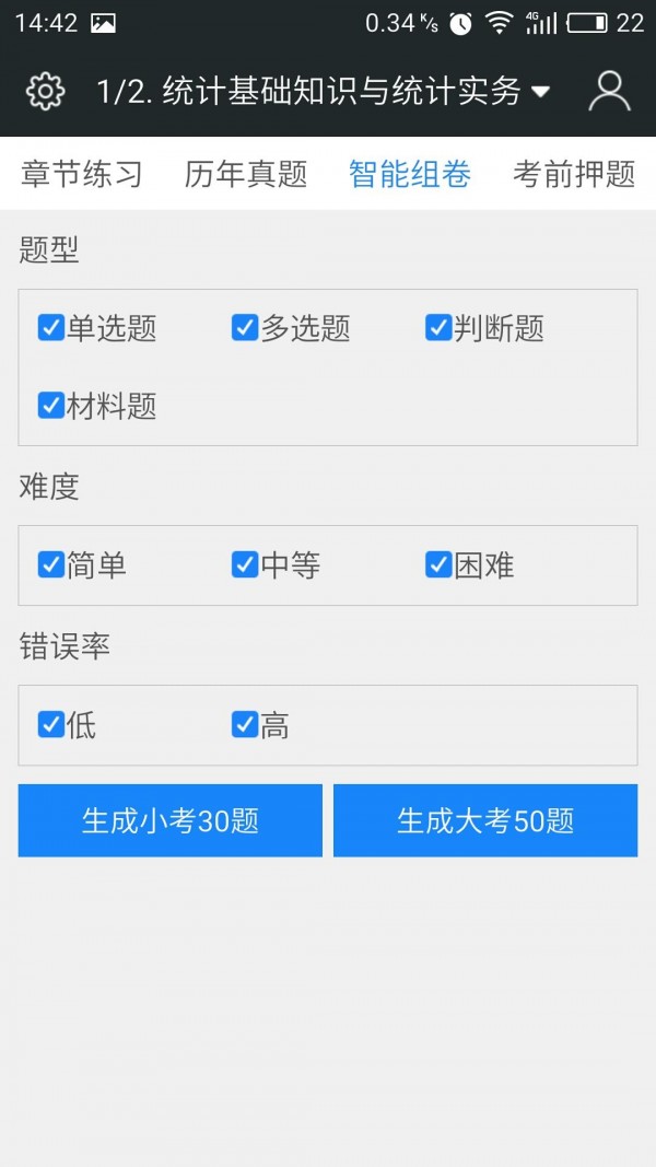 统计从业资格题库