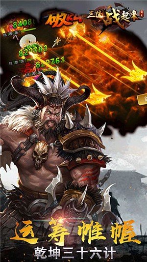 三国站起来畅玩版