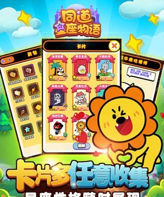 同道星座物语