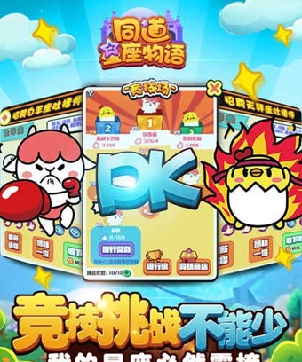 同道星座物语
