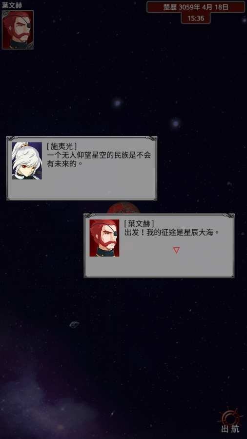 大航宇时代楚之歌