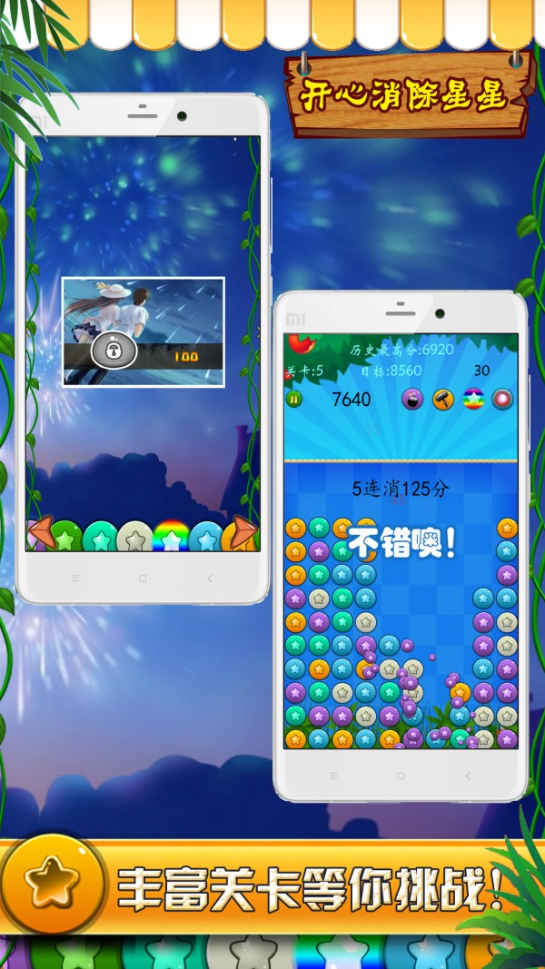 开心星星消除
