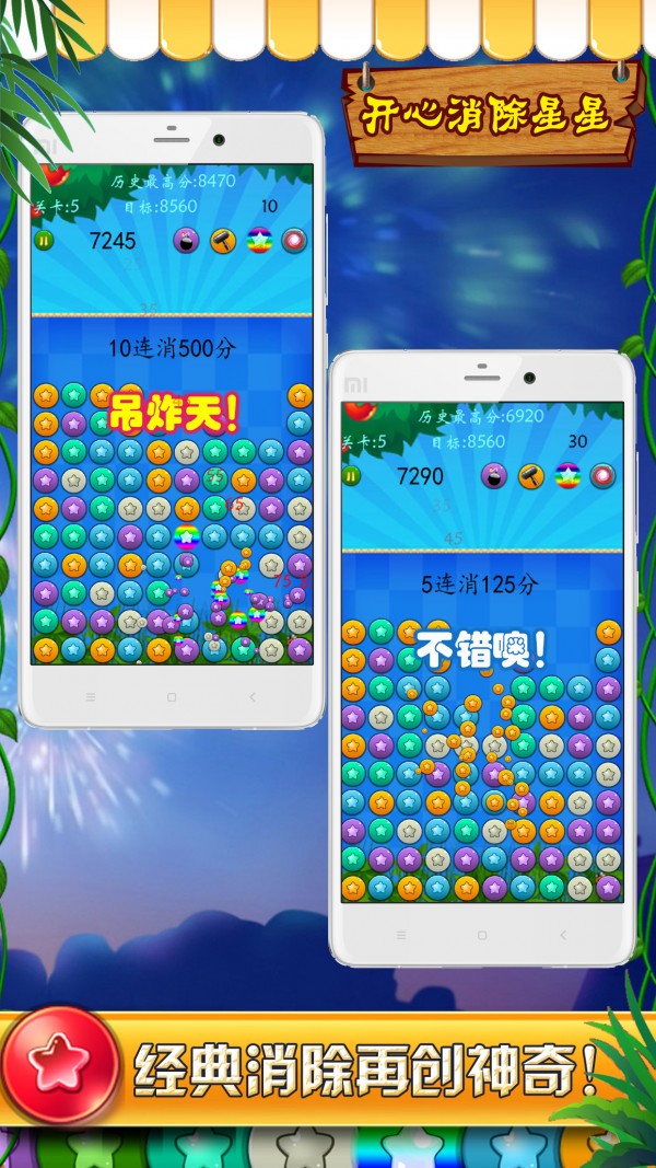 开心星星消除