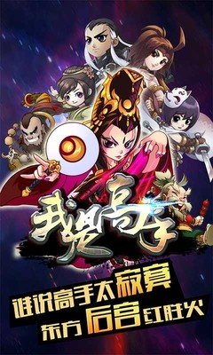 我是高手百度版