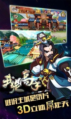 我是高手百度版