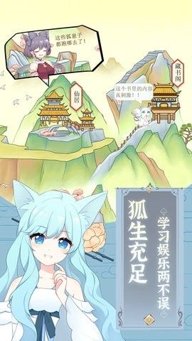 我要培养狐妖