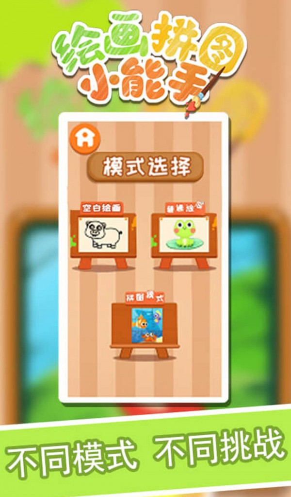 拼图小能手