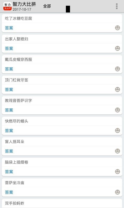 智力大比拼