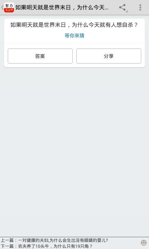 智力大比拼