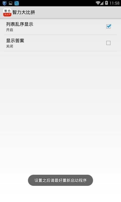 智力大比拼