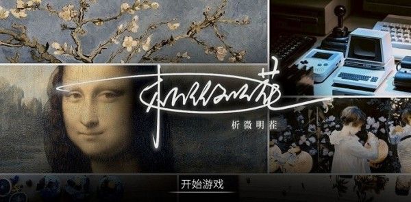 析微明茬