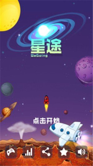 行星旅途
