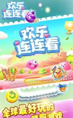 快乐连连看红包版