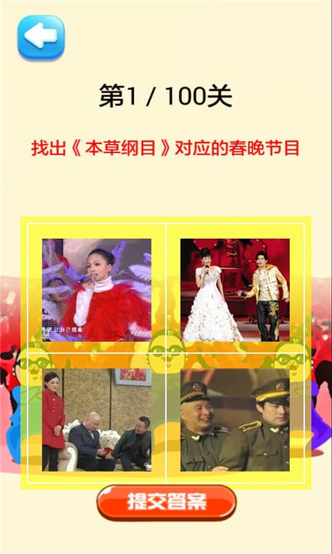 春晚大作战