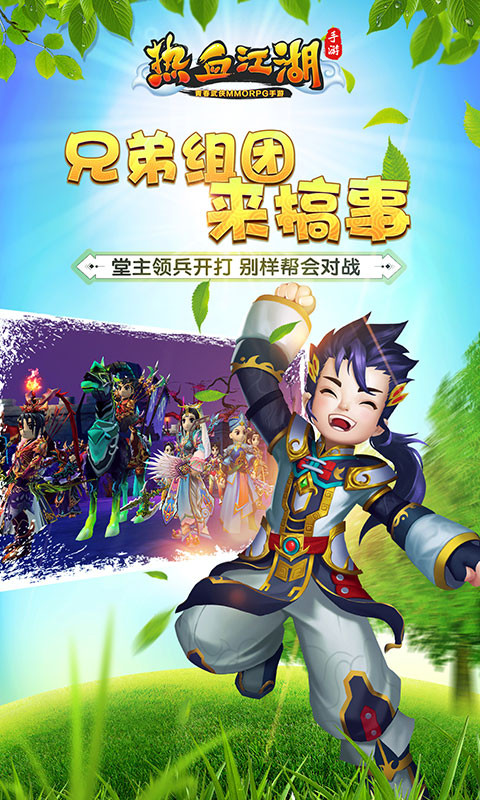 热血江湖：乱舞豪侠