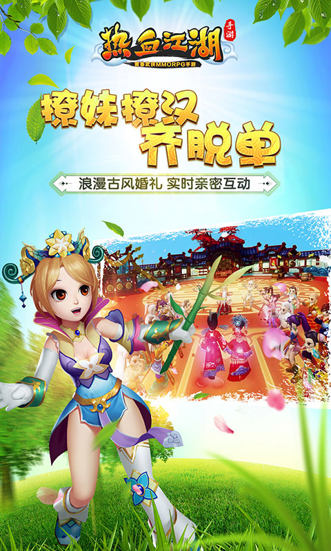 热血江湖：乱舞豪侠