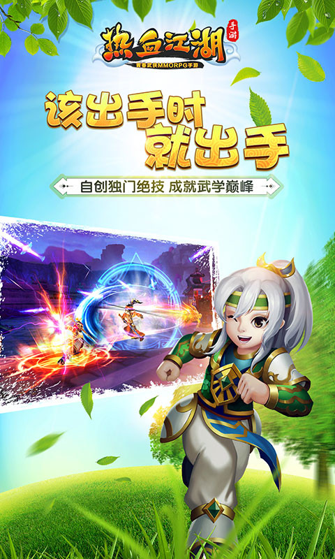 热血江湖：乱舞豪侠