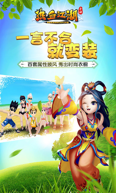 热血江湖：乱舞豪侠