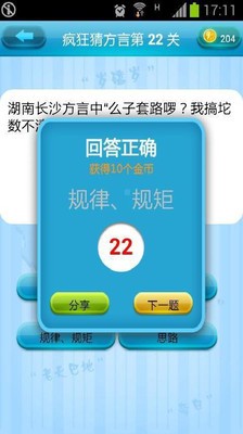 疯狂猜方言