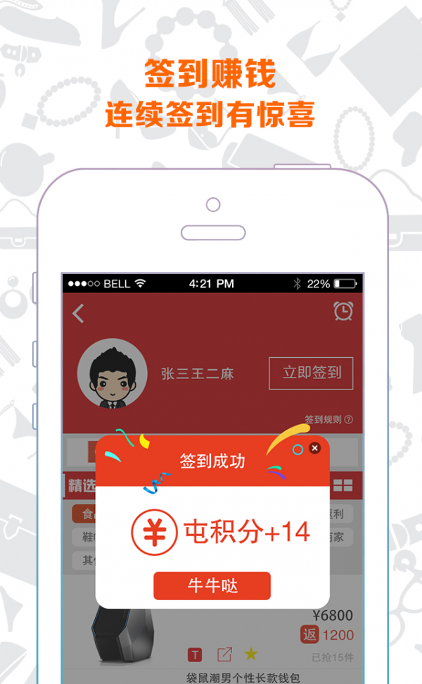 屯积分