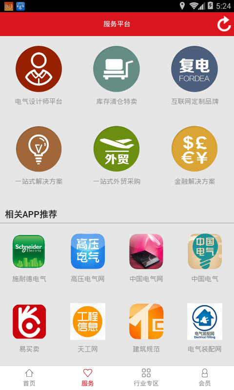 电老虎报价通