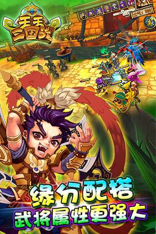 三国战