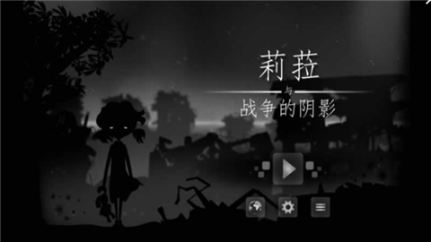 丽拉与战争之影