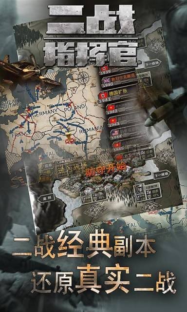 二战指挥官