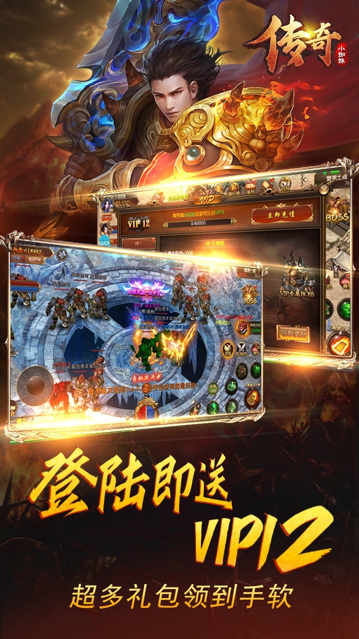传奇小蜘蛛