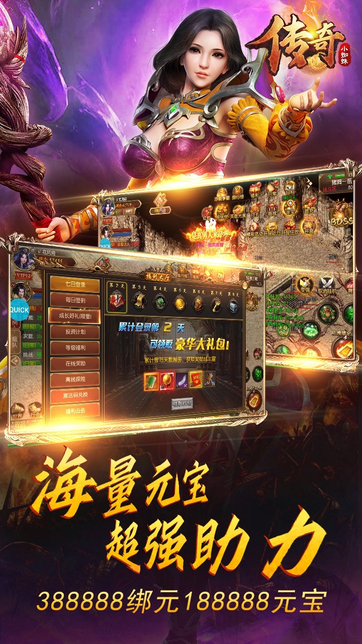 传奇小蜘蛛