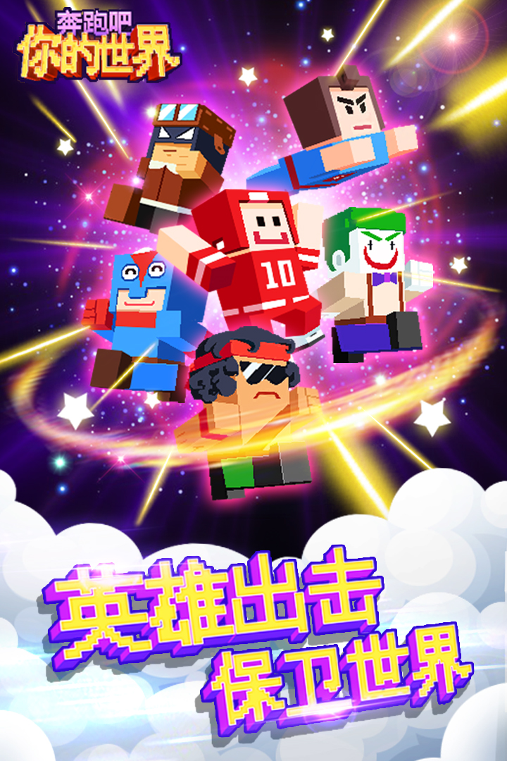 你的世界