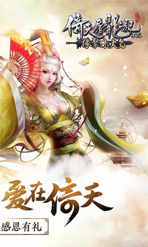 倚天屠龙记手游九游版