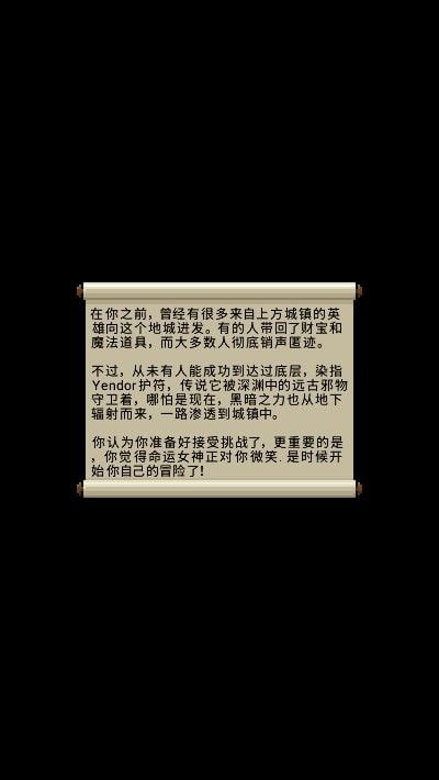 像素地牢