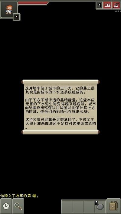 像素地牢