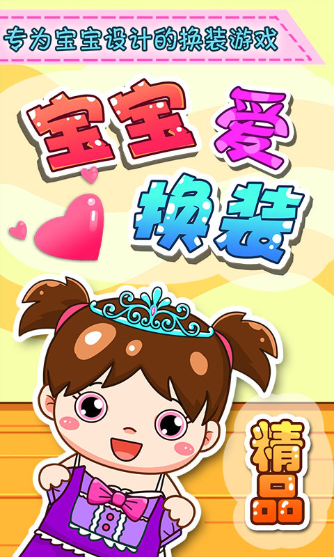 公主换装