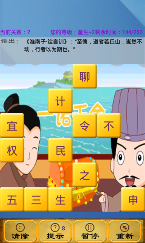 全民猜成语达人