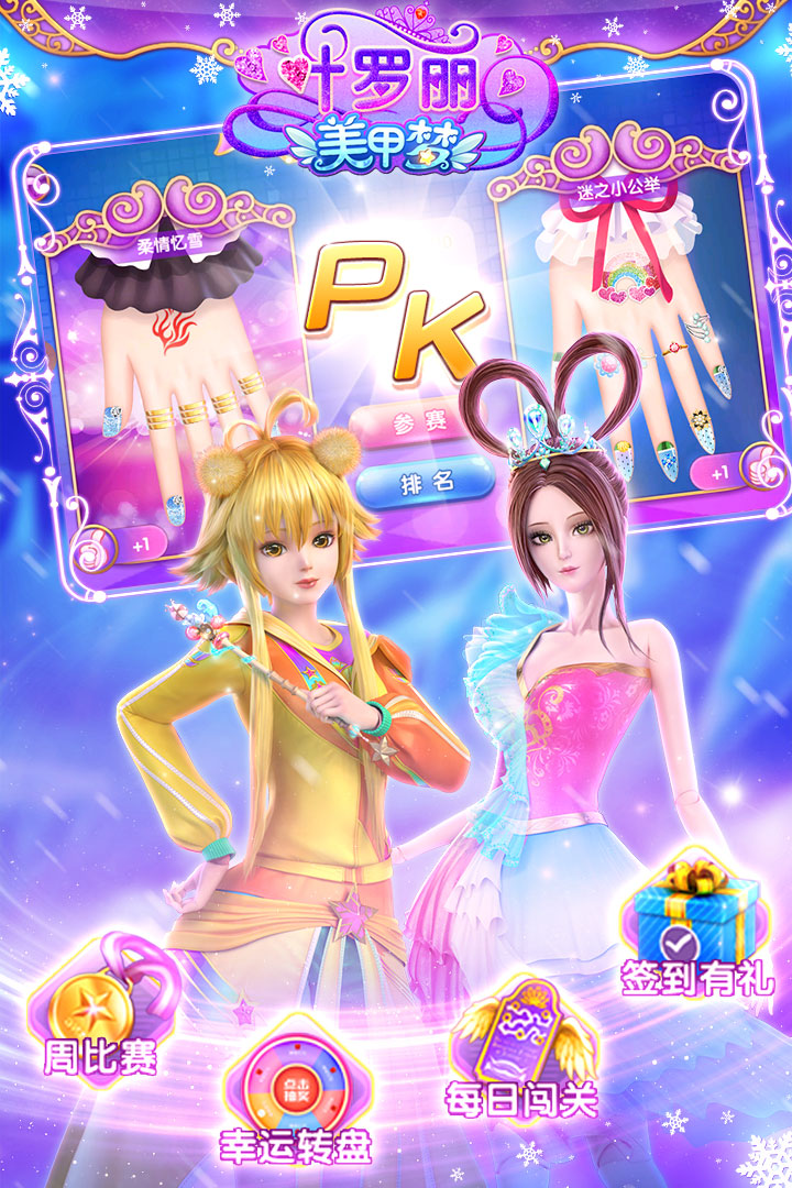 叶罗丽：奇幻大冒险