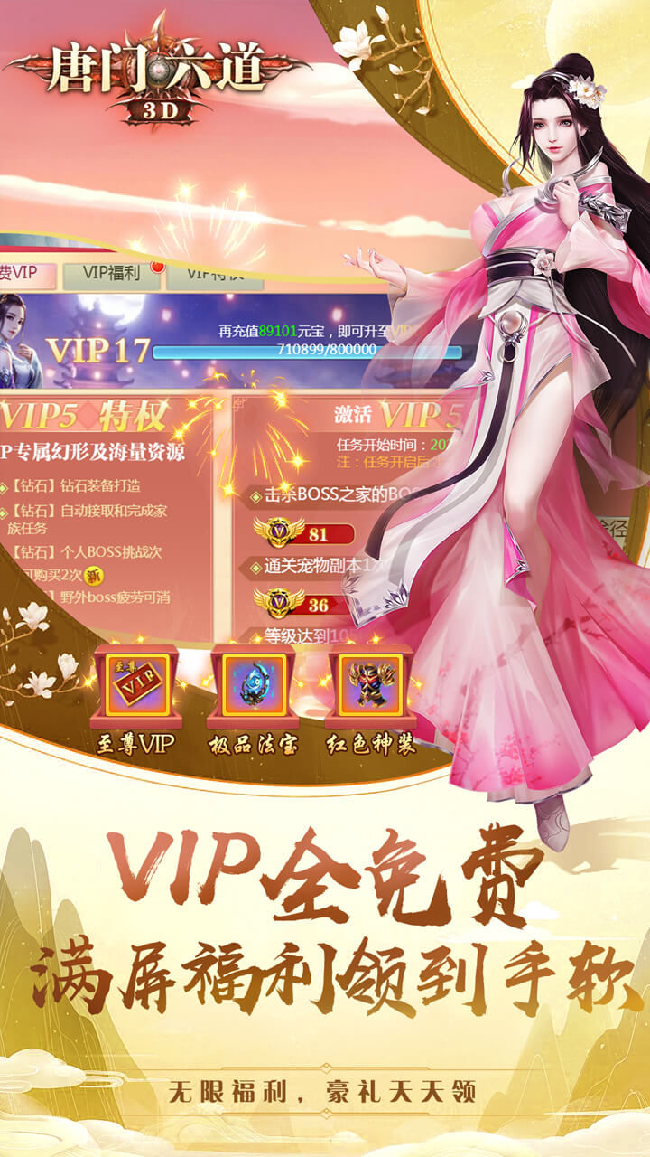 唐门六道手游