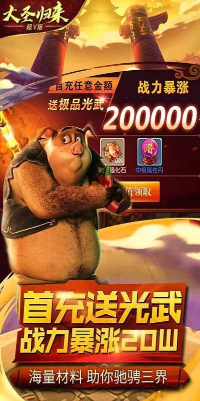 大圣归来棒指凌霄
