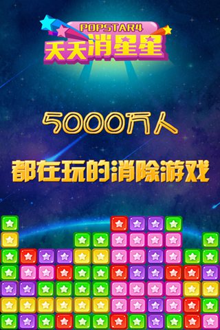 天天消星星