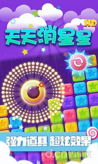 天天消星星