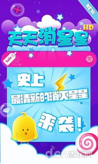 天天消星星