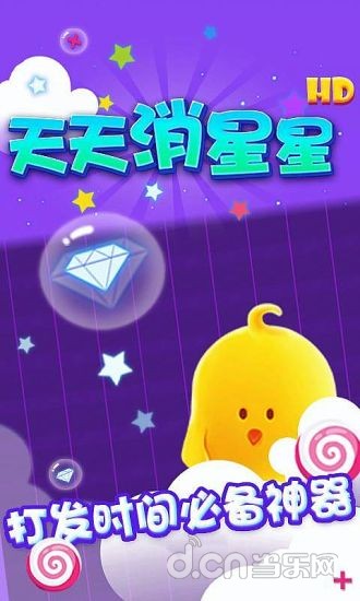 天天消星星