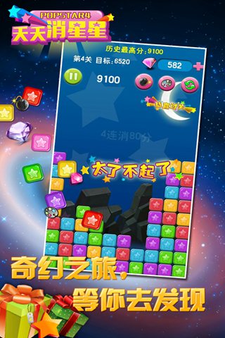 天天消星星