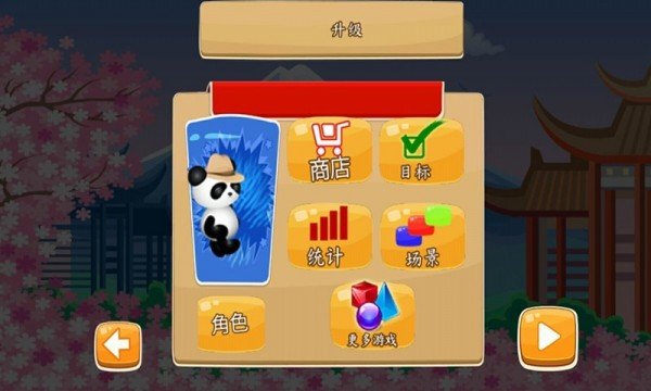 奔跑吧大熊猫